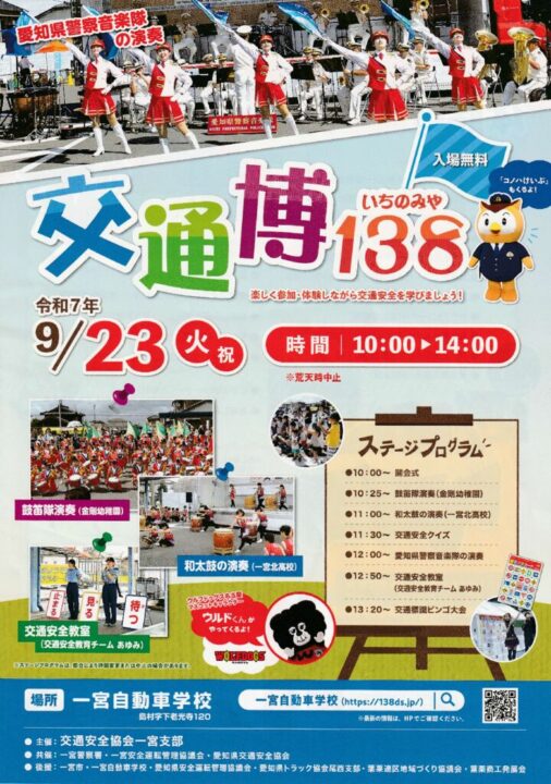 交通博138表のサムネイル