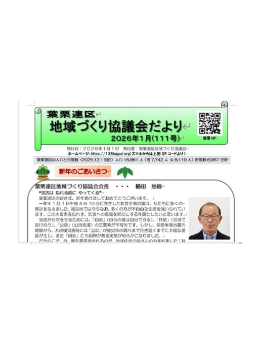 だより　第111号(8年1月)のサムネイル