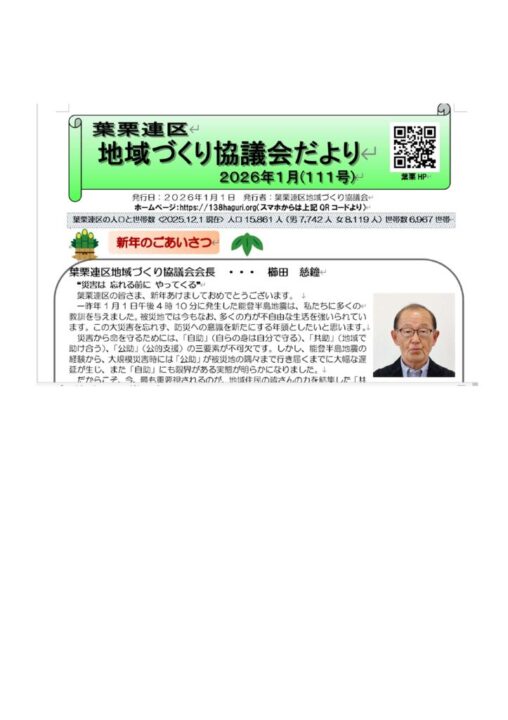 だより　第111号(8年1月)のサムネイル