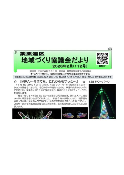 だより2月号表題のサムネイル