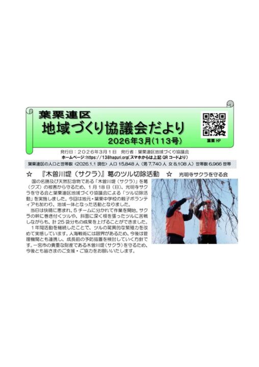 だより3月号のサムネイル