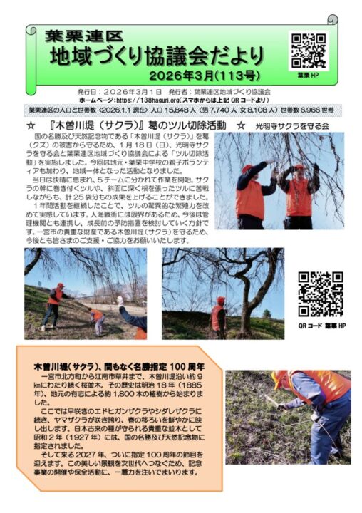 だより　第113号(8年3月)①のサムネイル