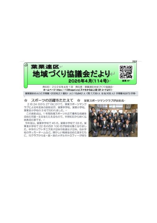 だより4月号のサムネイル